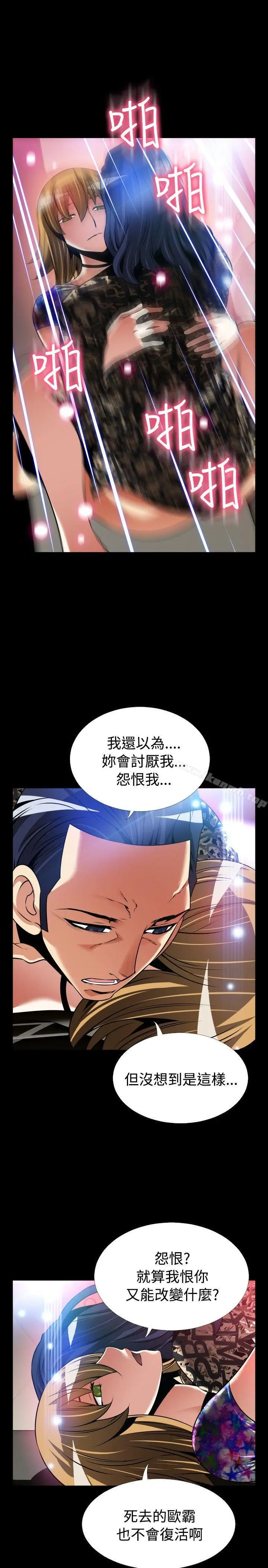 漫画《恋爱辅助器》外传第20张图