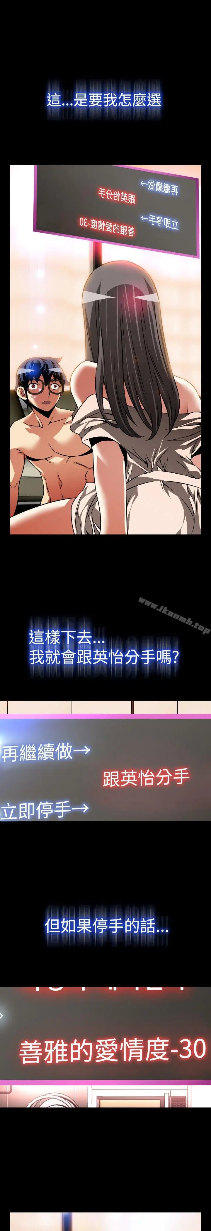 漫画《恋爱辅助器》第93话第21张图