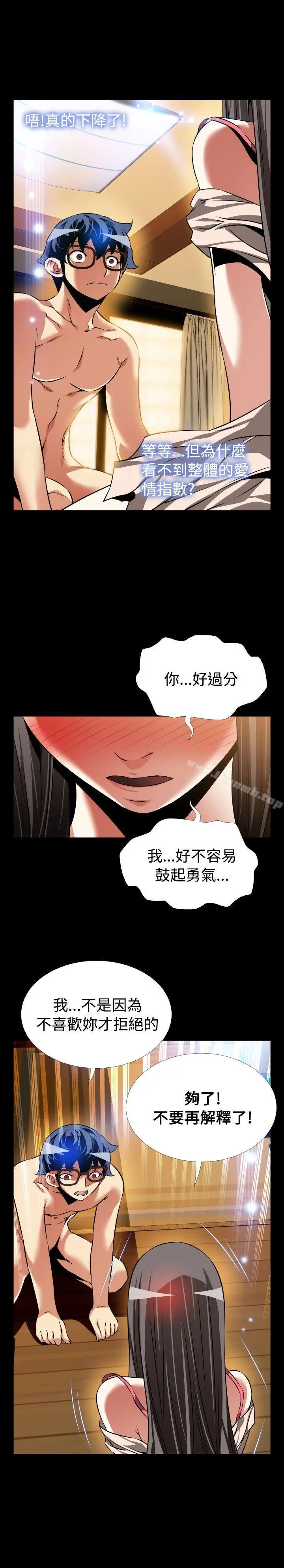 漫画《恋爱辅助器》第93话第27张图