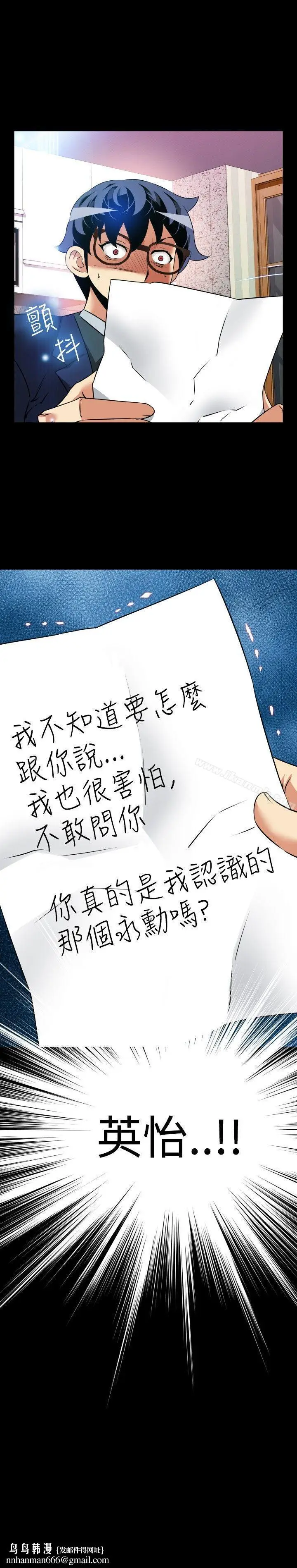 漫画《恋爱辅助器》第93话第32张图