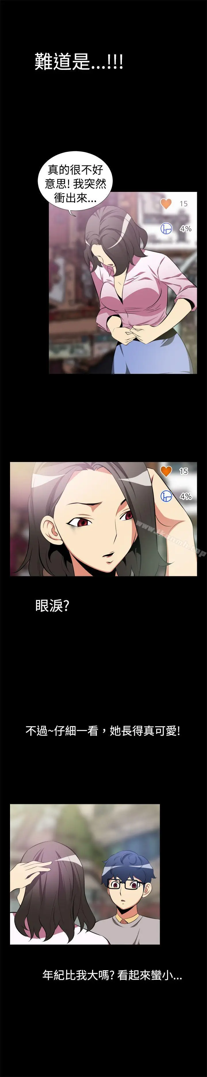 漫画《恋爱辅助器》第3话第10张图