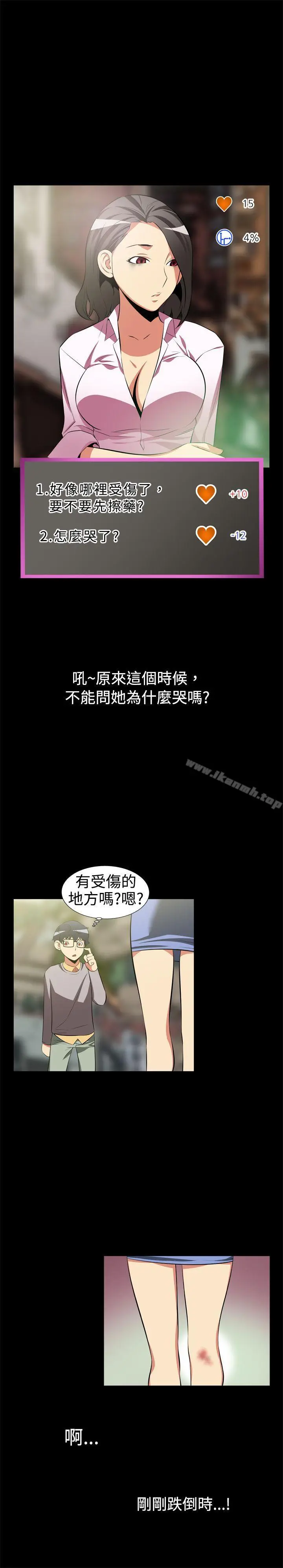 漫画《恋爱辅助器》第3话第11张图