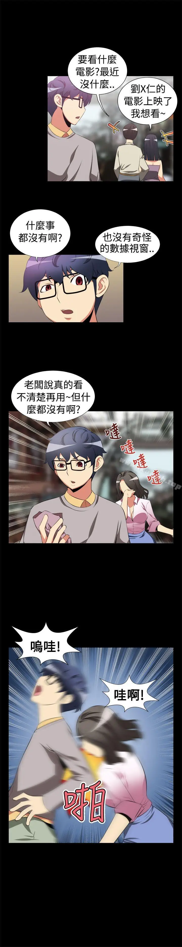 漫画《恋爱辅助器》第3话第3张图