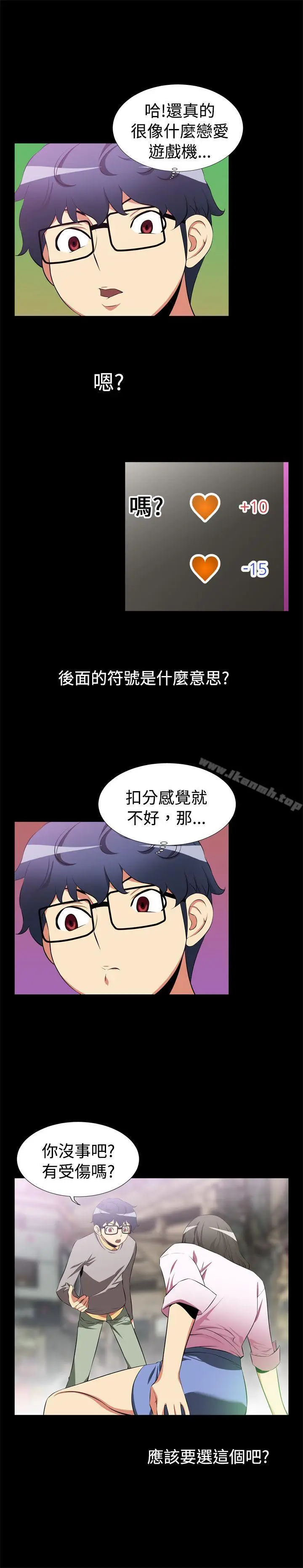 漫画《恋爱辅助器》第3话第6张图