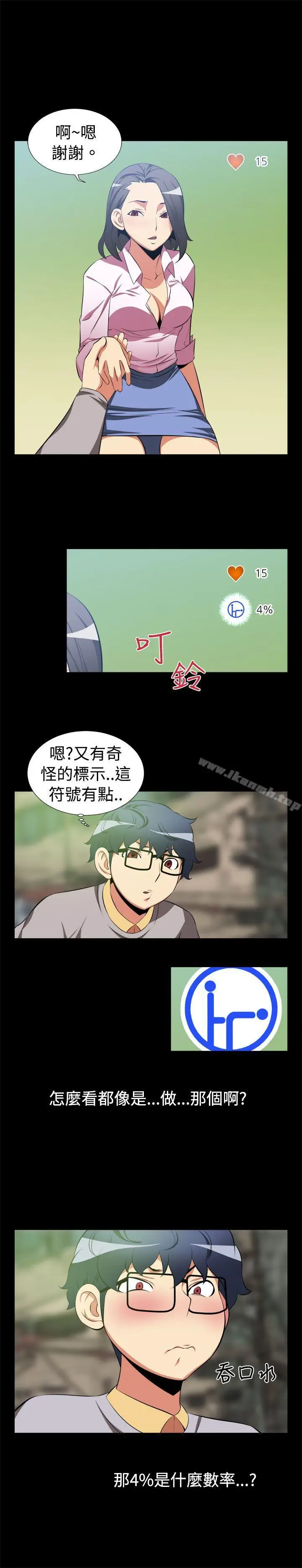 漫画《恋爱辅助器》第3话第9张图