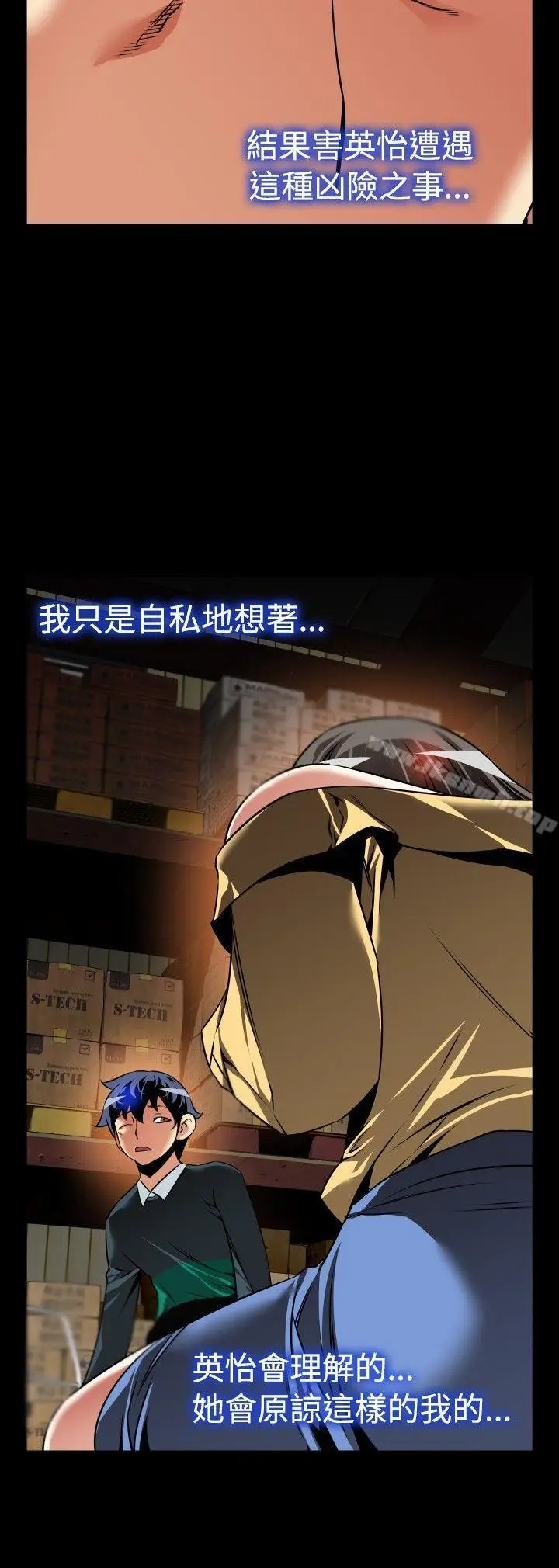 漫画《恋爱辅助器》第107话第14张图