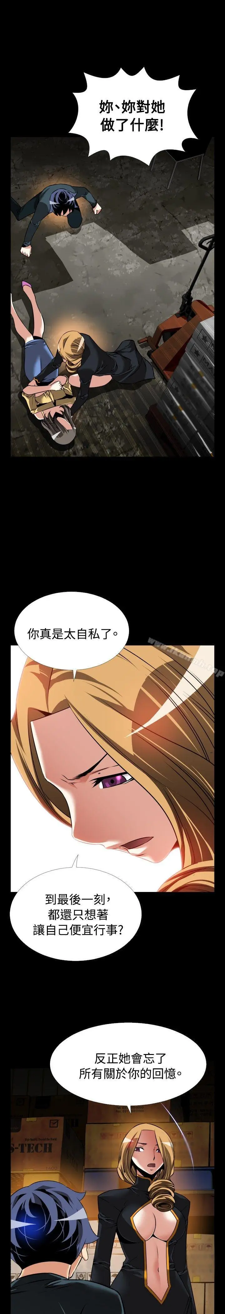 漫画《恋爱辅助器》第107话第19张图