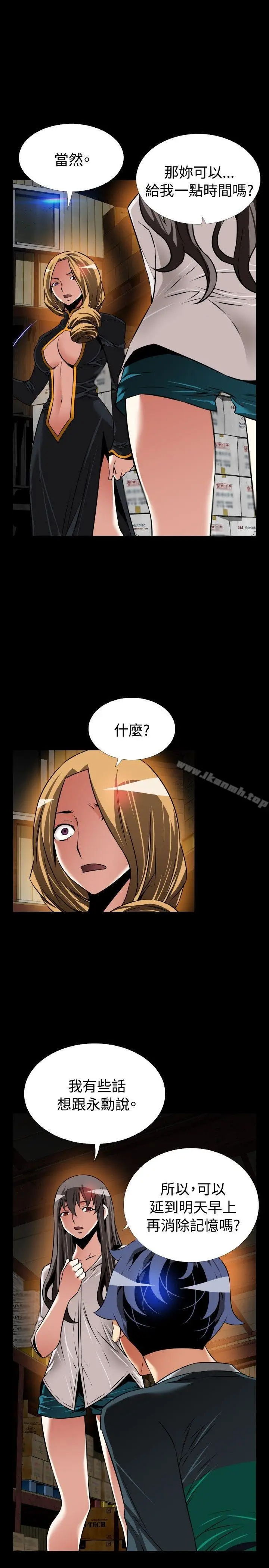 漫画《恋爱辅助器》第107话第23张图