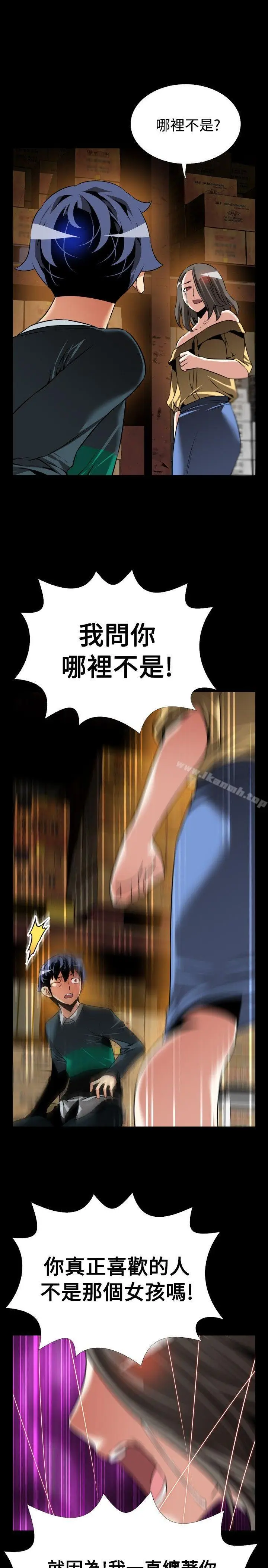 漫画《恋爱辅助器》第107话第9张图