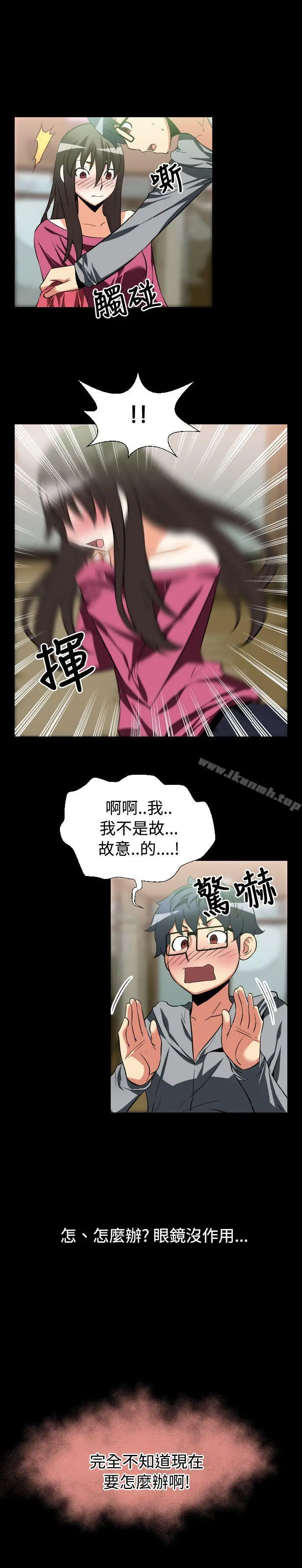 漫画《恋爱辅助器》第22话第3张图