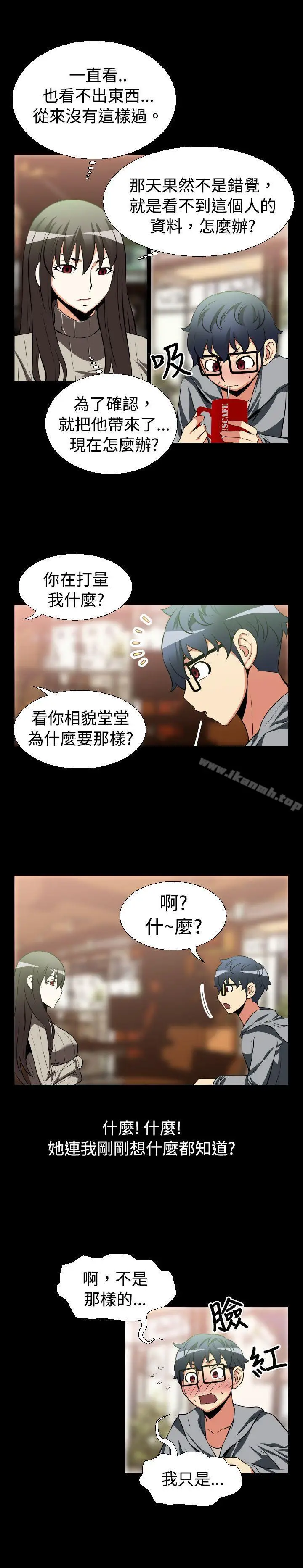 漫画《恋爱辅助器》第22话第9张图