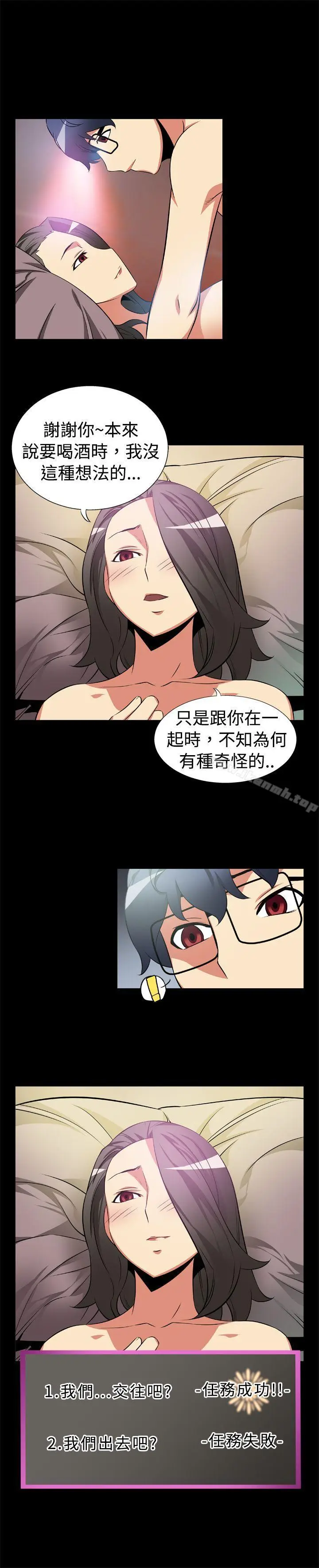 漫画《恋爱辅助器》第5话第10张图