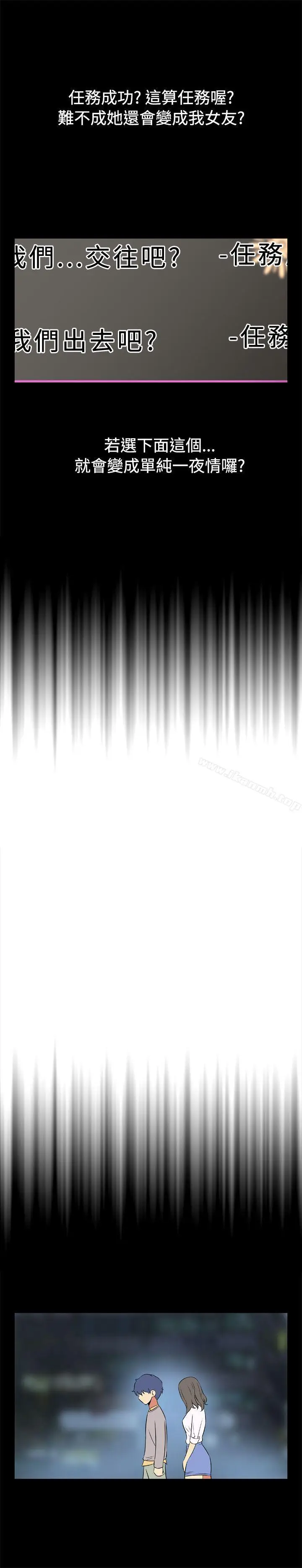漫画《恋爱辅助器》第5话第11张图
