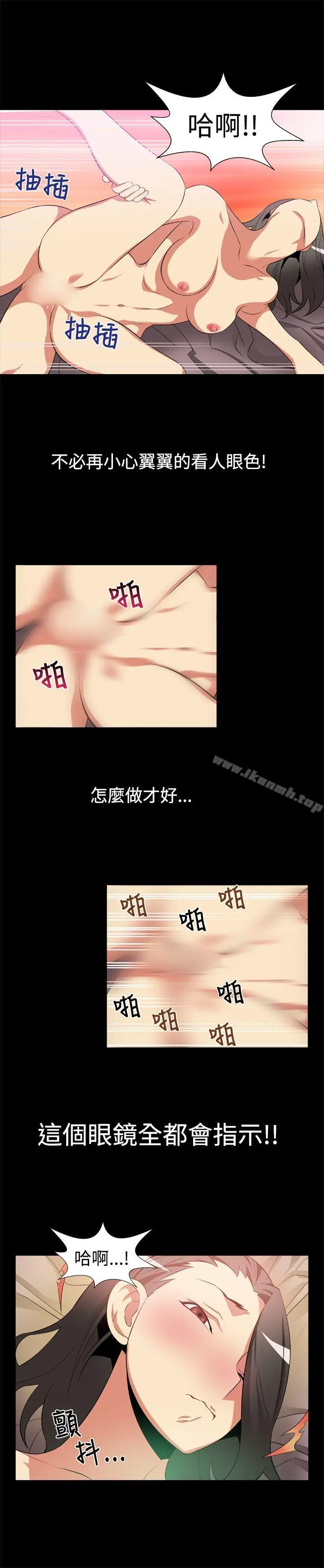 漫画《恋爱辅助器》第5话第4张图