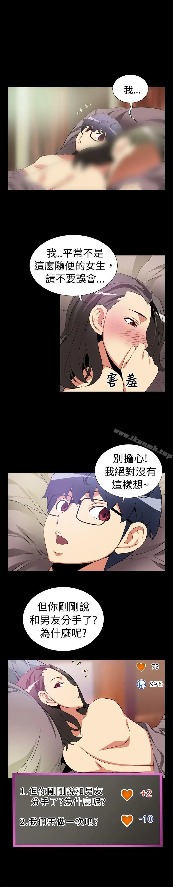 漫画《恋爱辅助器》第5话第6张图