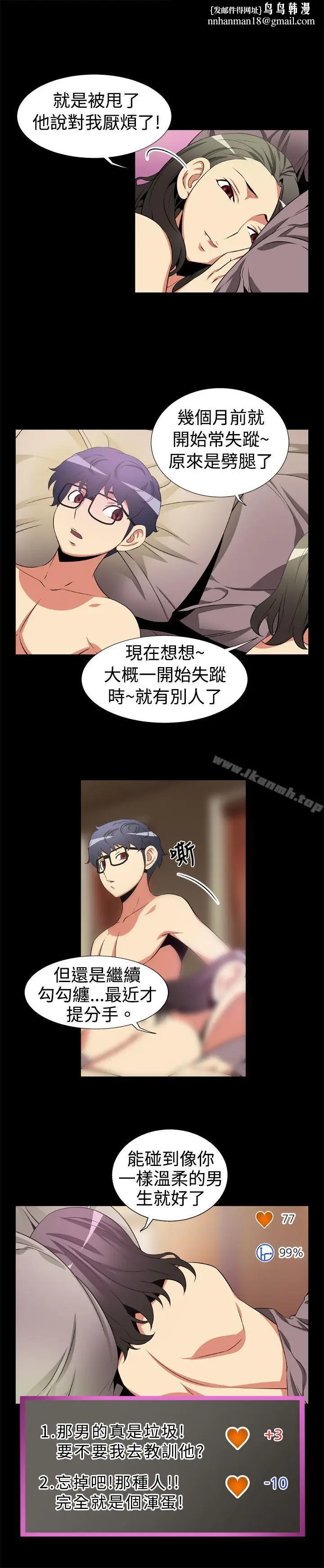 漫画《恋爱辅助器》第5话第7张图