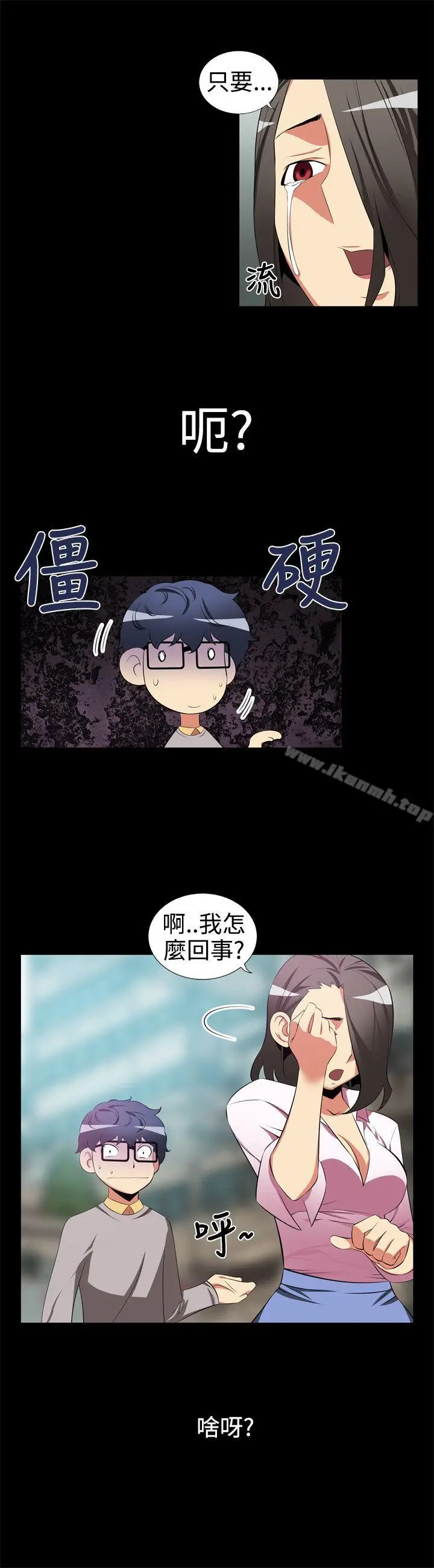 漫画《恋爱辅助器》第4话第3张图