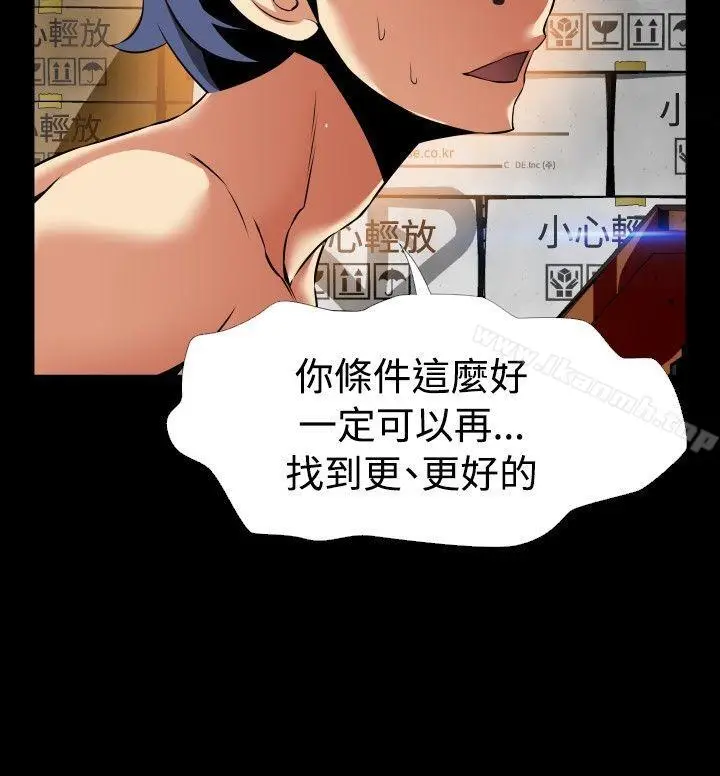 漫画《恋爱辅助器》第97话第10张图