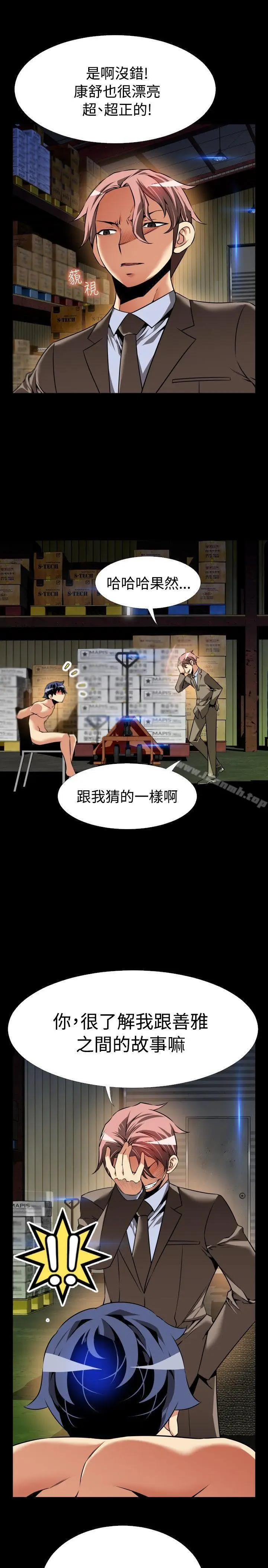 漫画《恋爱辅助器》第97话第11张图