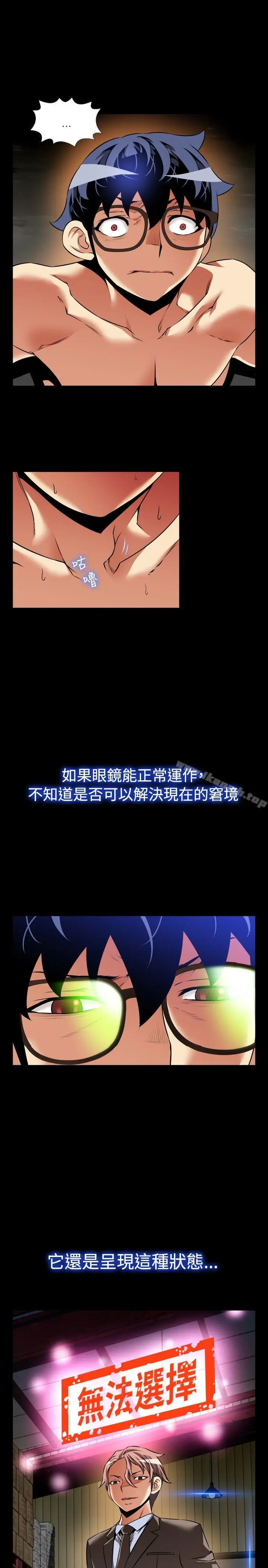 漫画《恋爱辅助器》第97话第13张图