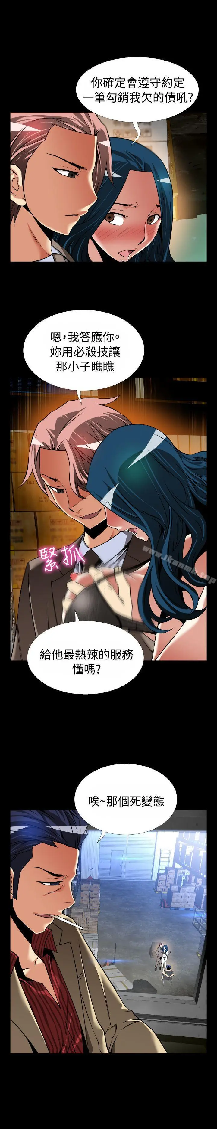 漫画《恋爱辅助器》第97话第19张图