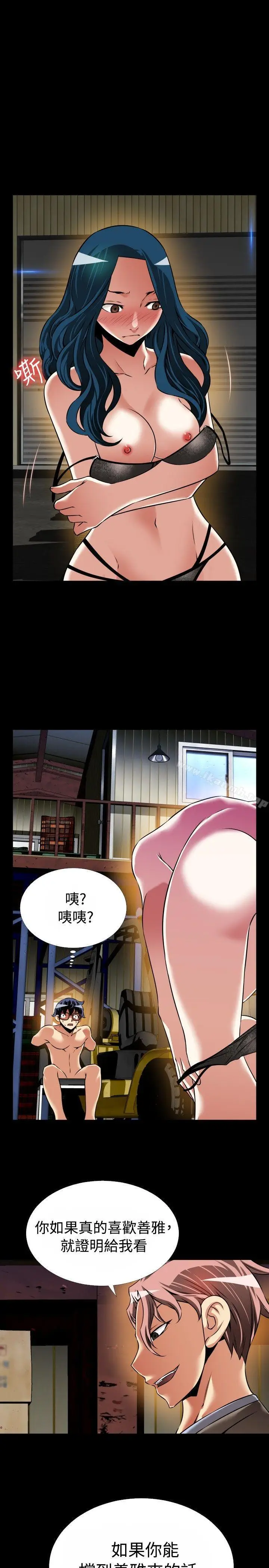 漫画《恋爱辅助器》第97话第20张图