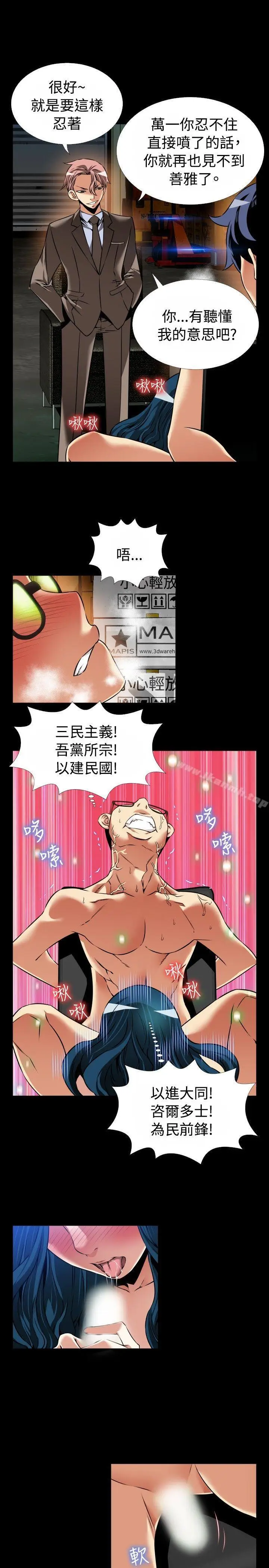 漫画《恋爱辅助器》第97话第24张图