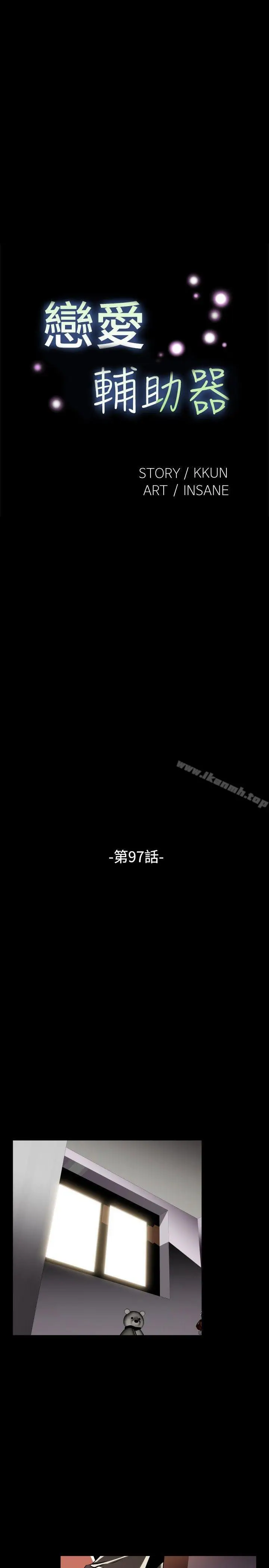 漫画《恋爱辅助器》第97话第3张图