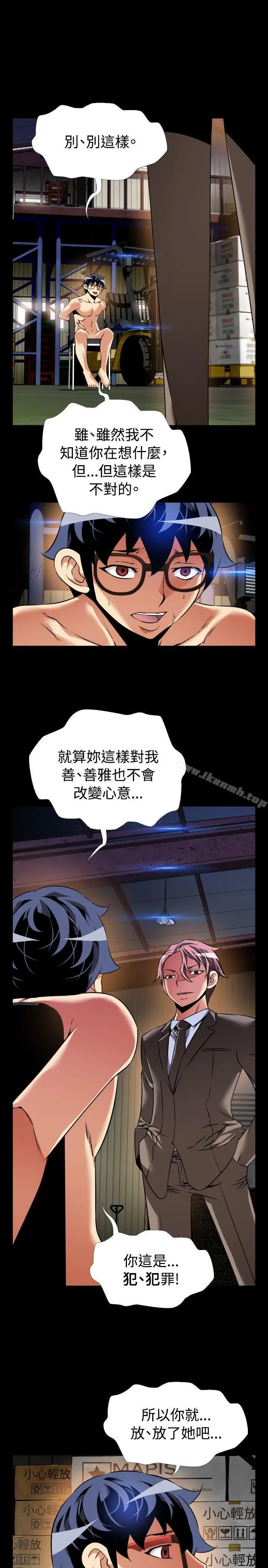漫画《恋爱辅助器》第97话第9张图