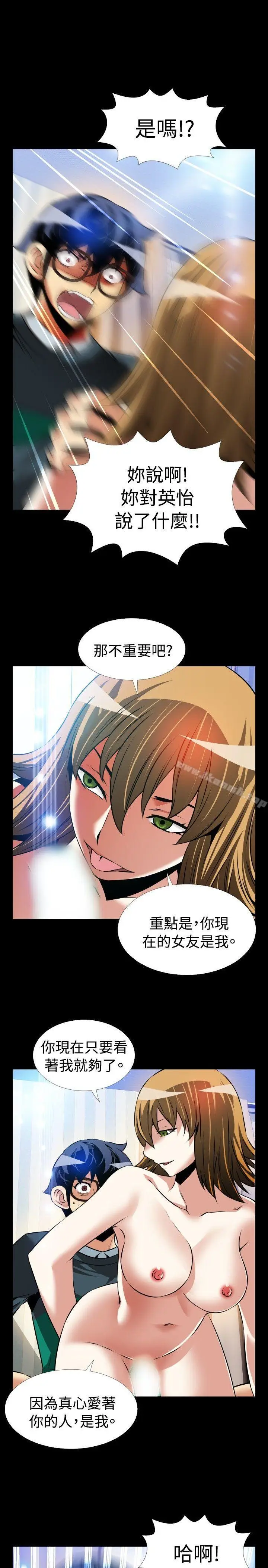 漫画《恋爱辅助器》第95话第11张图
