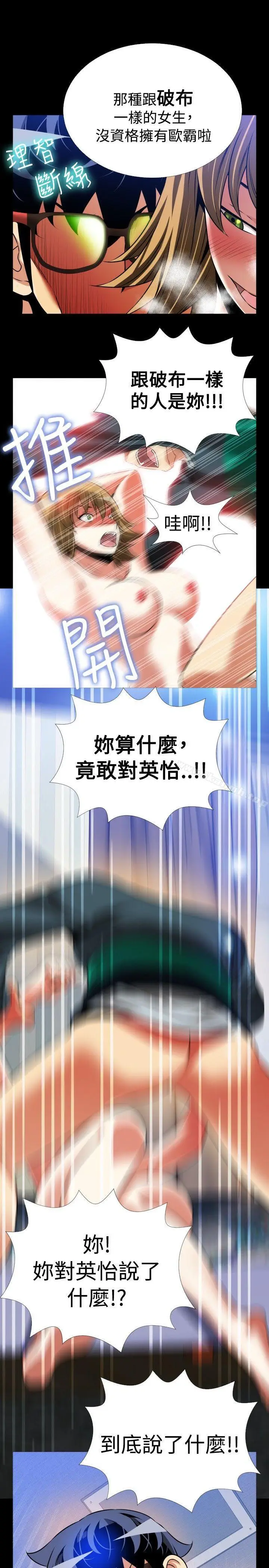 漫画《恋爱辅助器》第95话第13张图