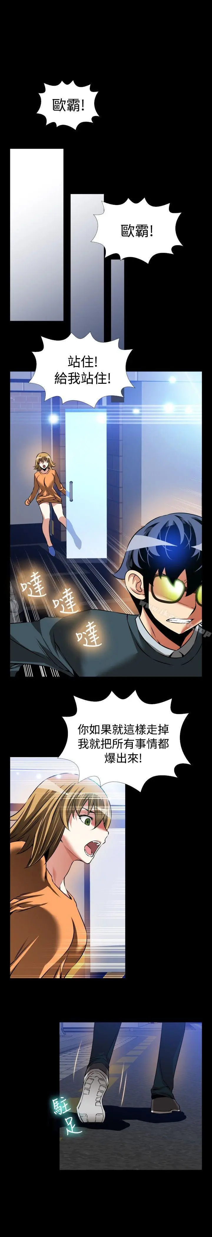 漫画《恋爱辅助器》第95话第15张图
