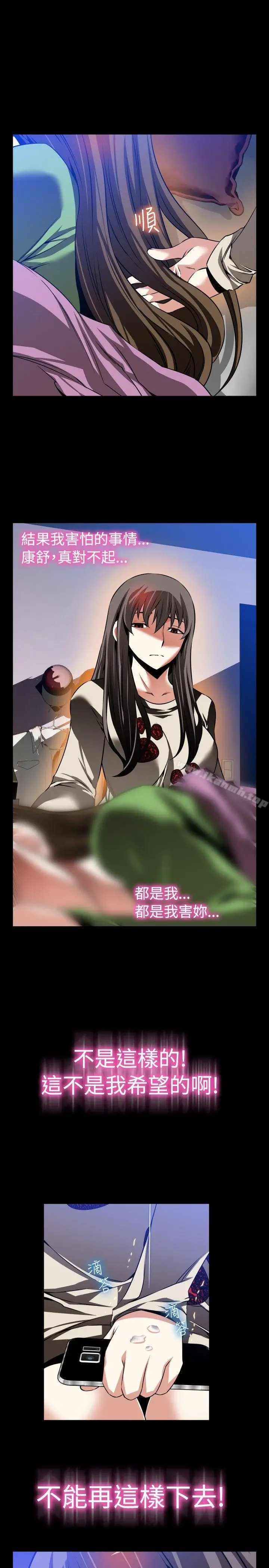 漫画《恋爱辅助器》第95话第23张图