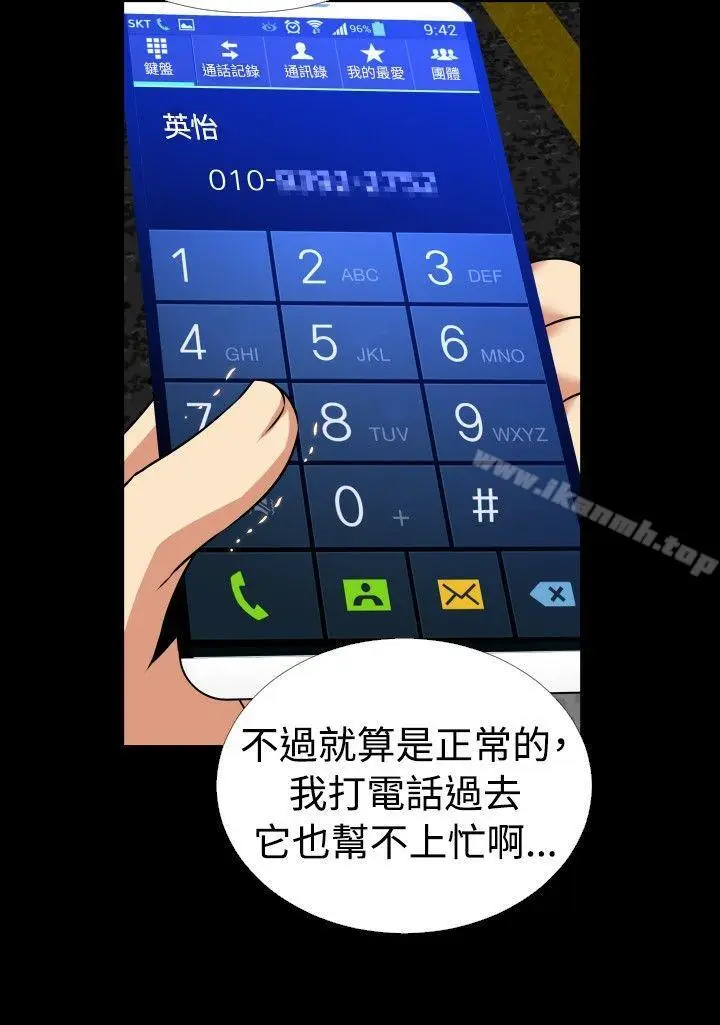 漫画《恋爱辅助器》第95话第28张图