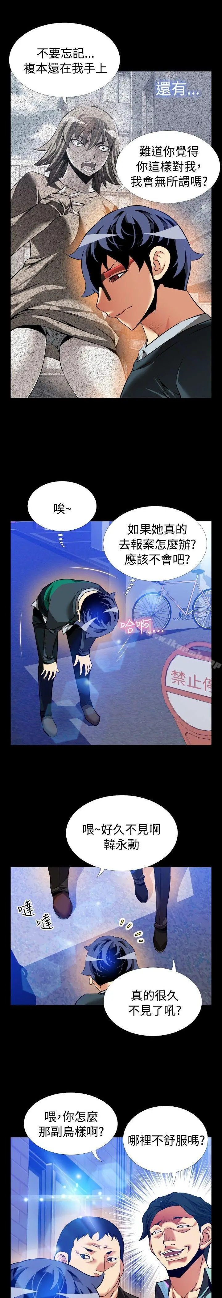 漫画《恋爱辅助器》第95话第29张图