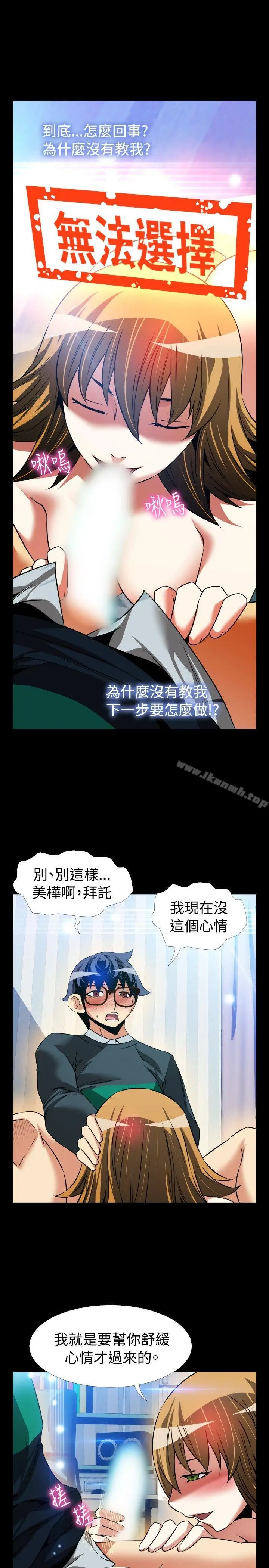 漫画《恋爱辅助器》第95话第7张图