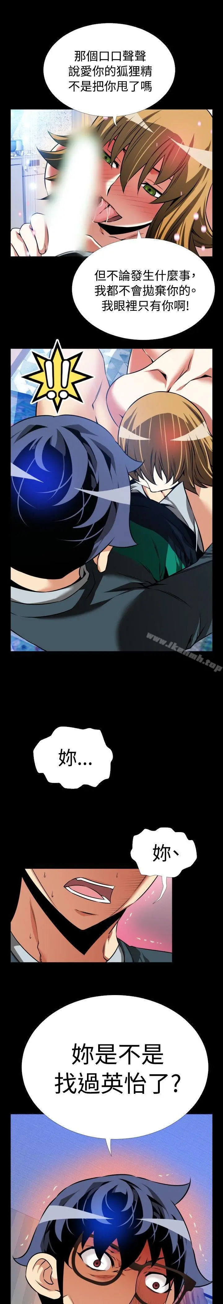 漫画《恋爱辅助器》第95话第9张图