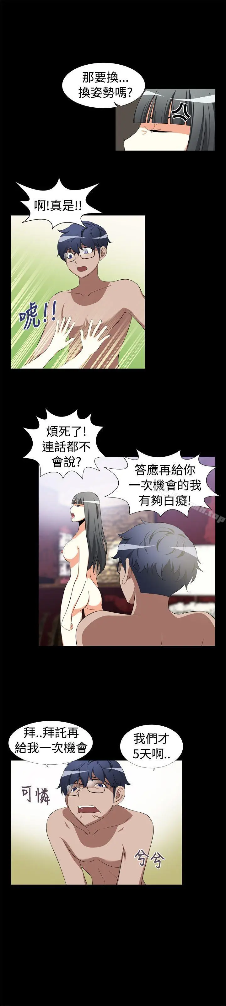 漫画《恋爱辅助器》第1话第3张图