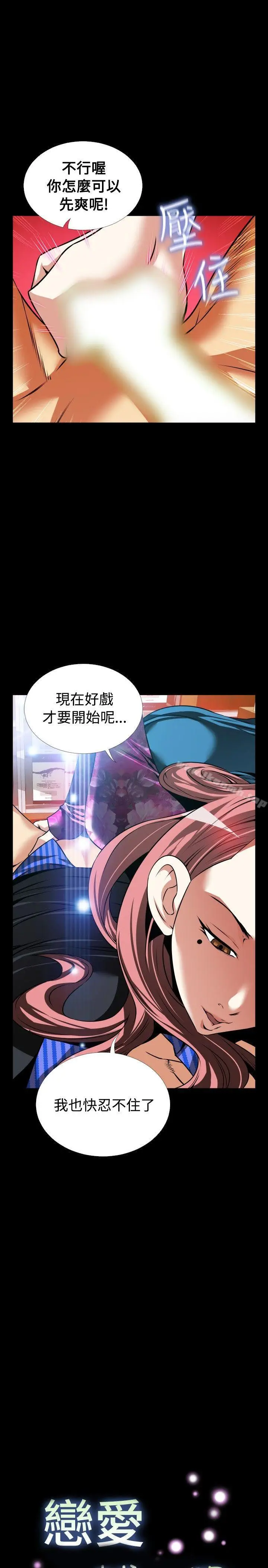 漫画《恋爱辅助器》外传第8张图