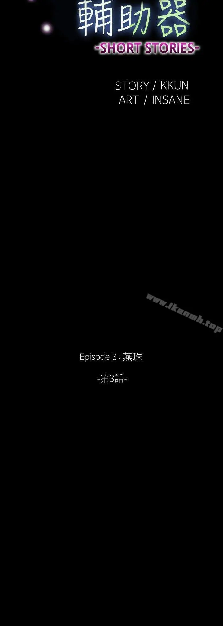 漫画《恋爱辅助器》外传第9张图