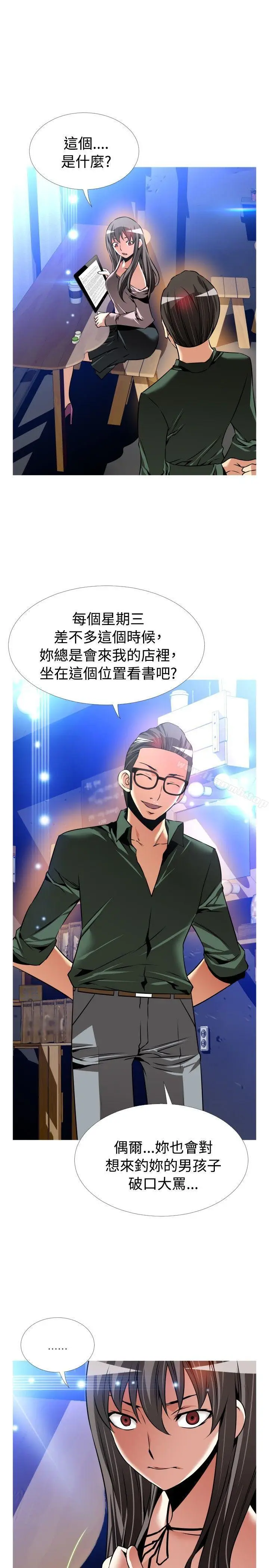 漫画《恋爱辅助器》第106话第12张图