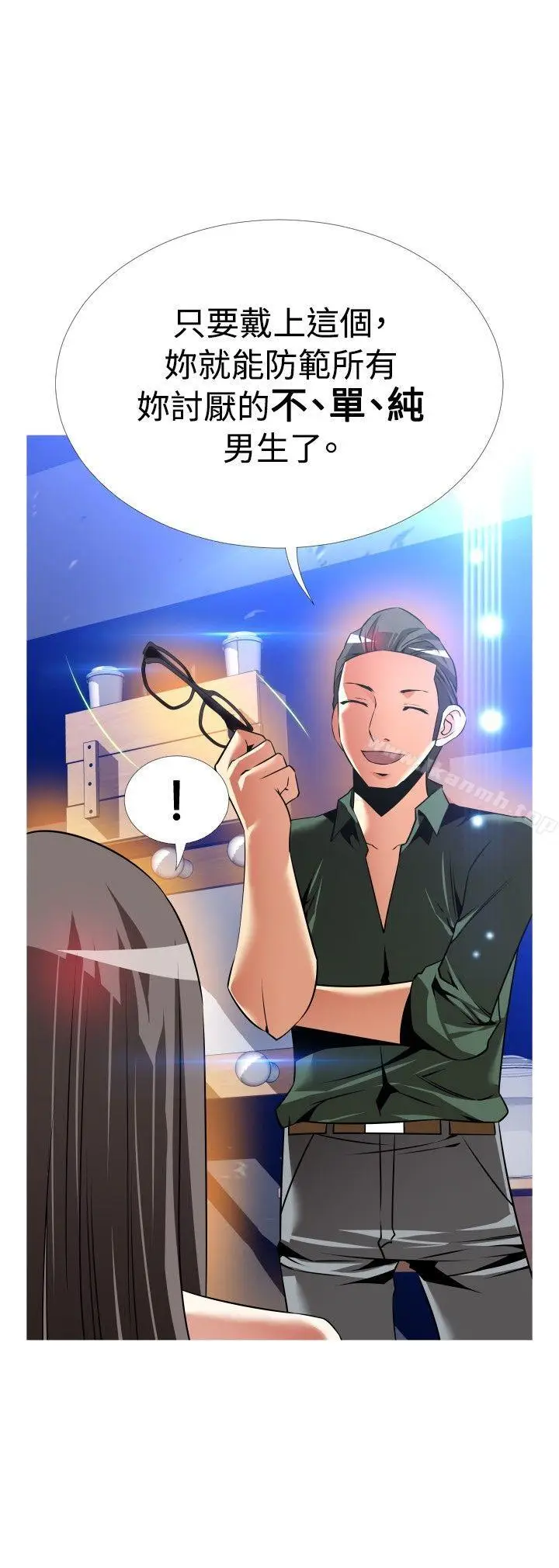 漫画《恋爱辅助器》第106话第15张图