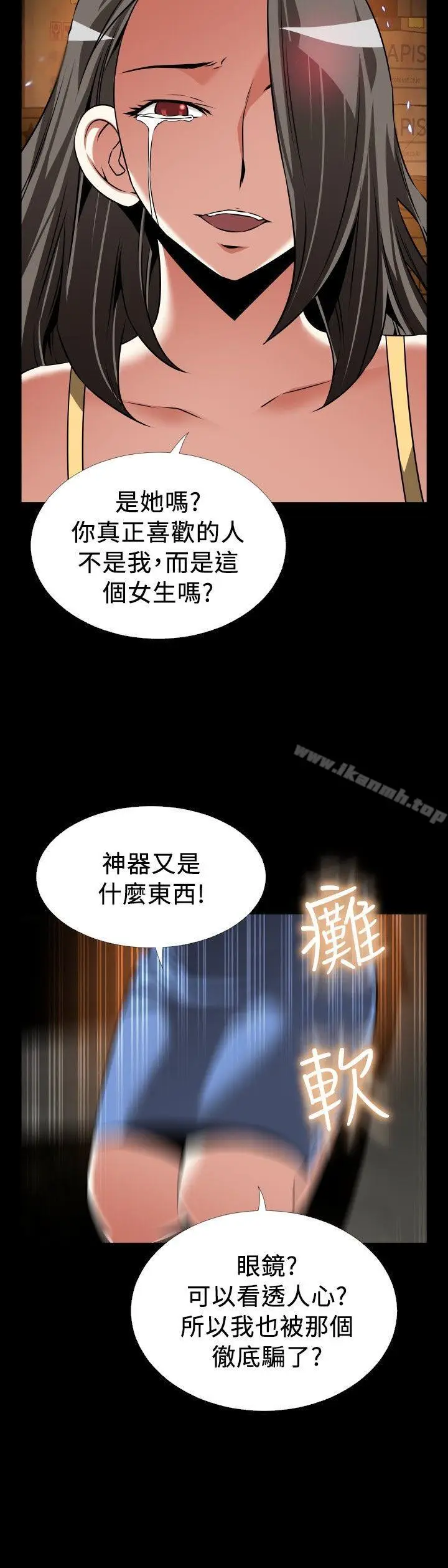 漫画《恋爱辅助器》第106话第29张图