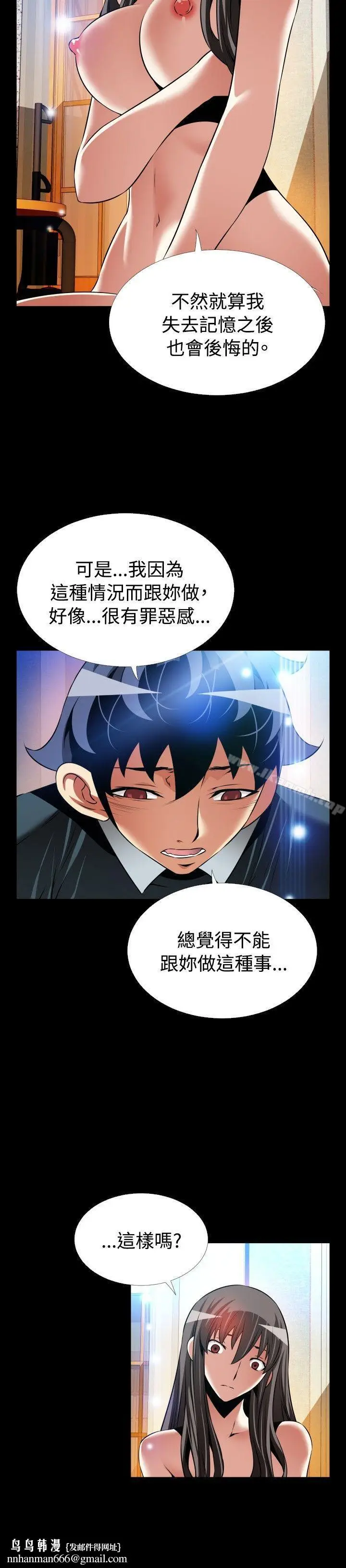 漫画《恋爱辅助器》第108话第16张图