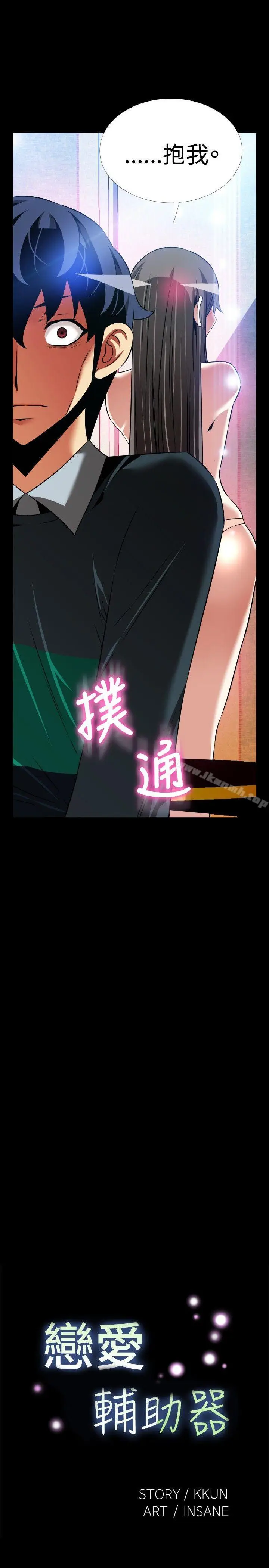 漫画《恋爱辅助器》第108话第3张图