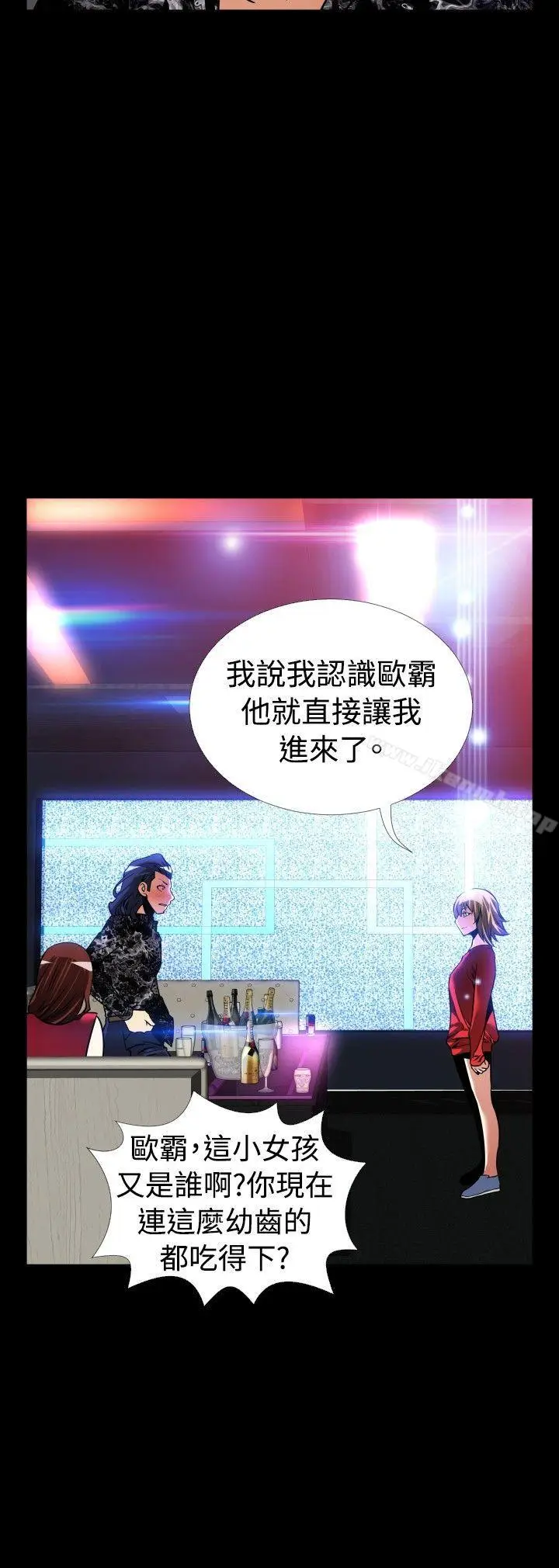 漫画《恋爱辅助器》外传第10张图