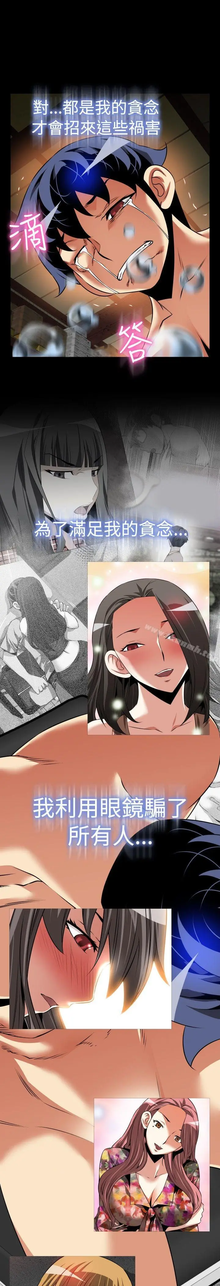 漫画《恋爱辅助器》第103话第24张图