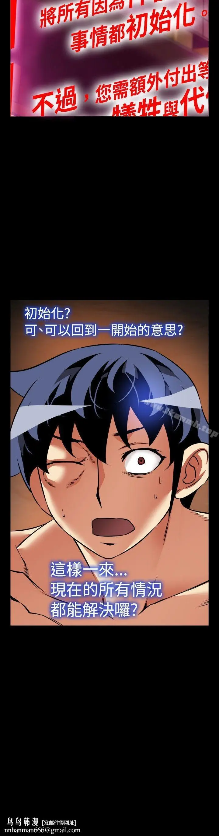 漫画《恋爱辅助器》第103话第29张图