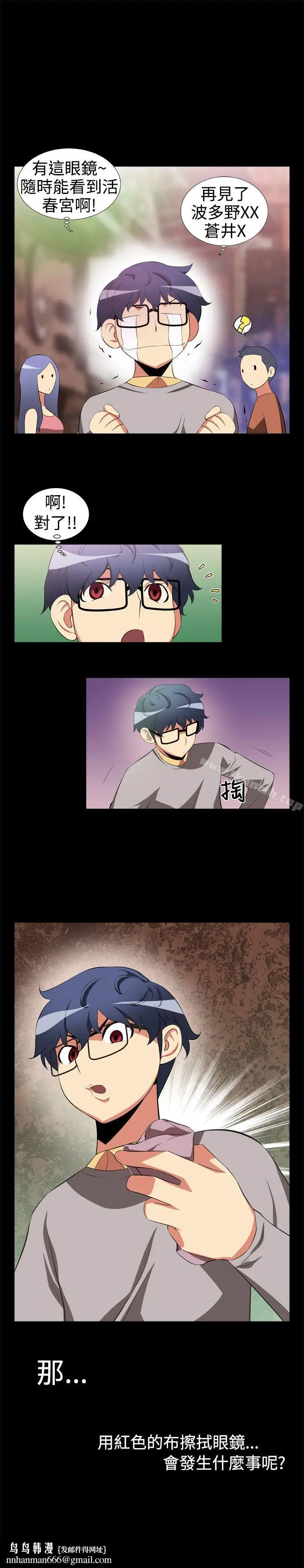漫画《恋爱辅助器》第2话第13张图