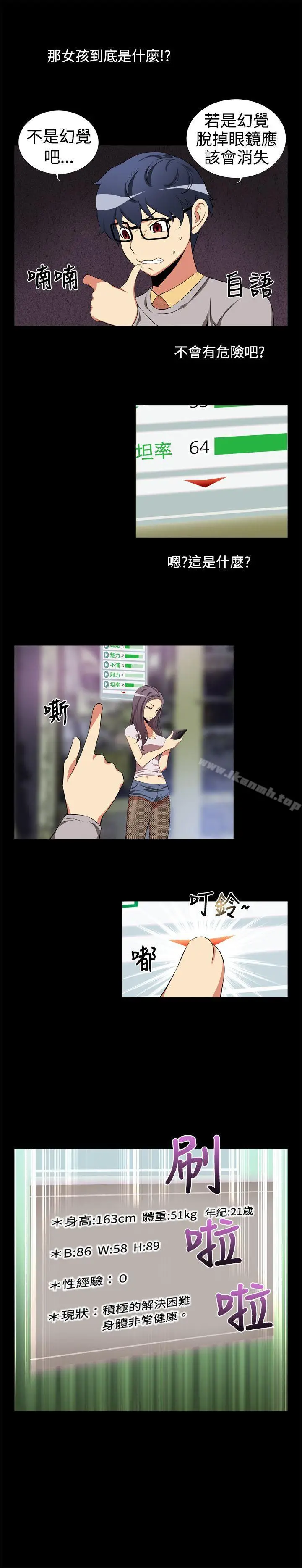 漫画《恋爱辅助器》第2话第4张图